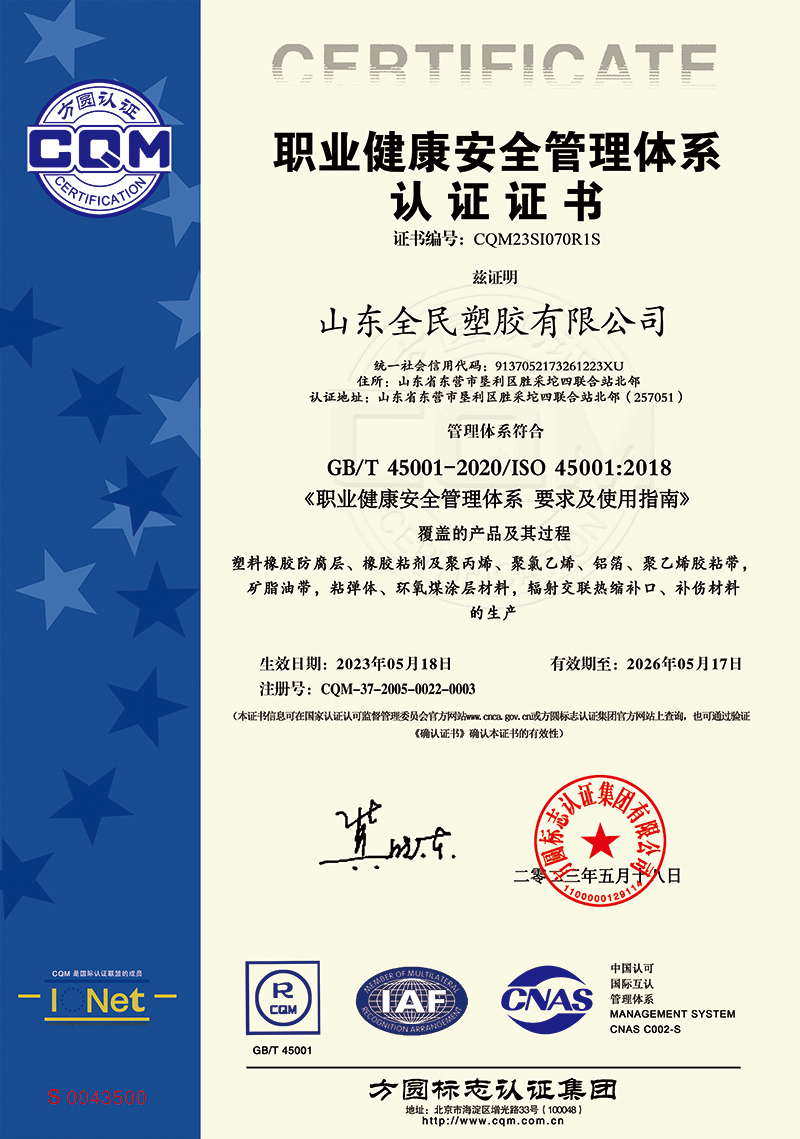 職業健康安全管理體系認證證書